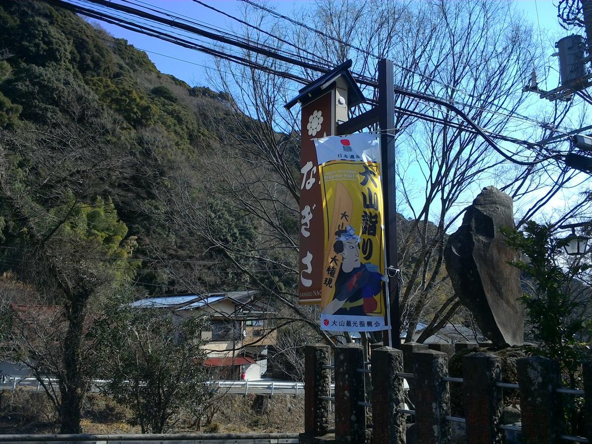 Sansou Nagisa Hotel Isehara Exterior foto
